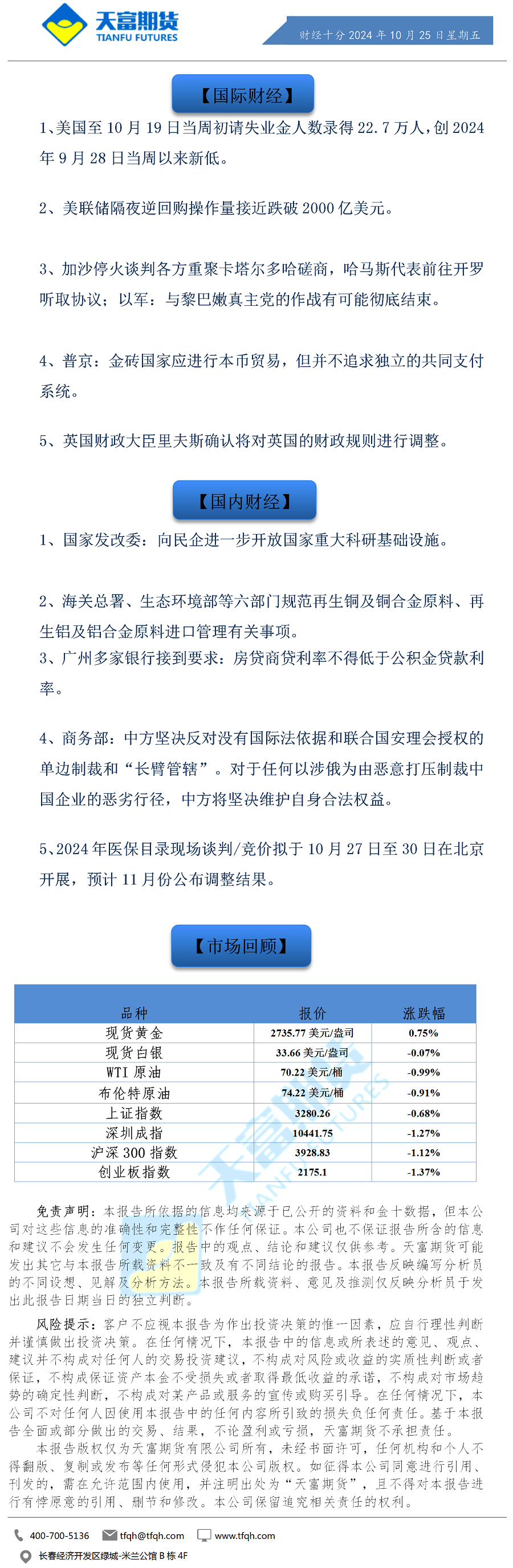 财经十分10月25日.png