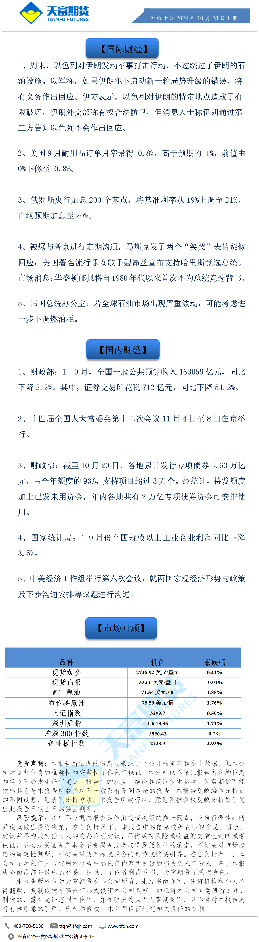 财经十分10月26日.png
