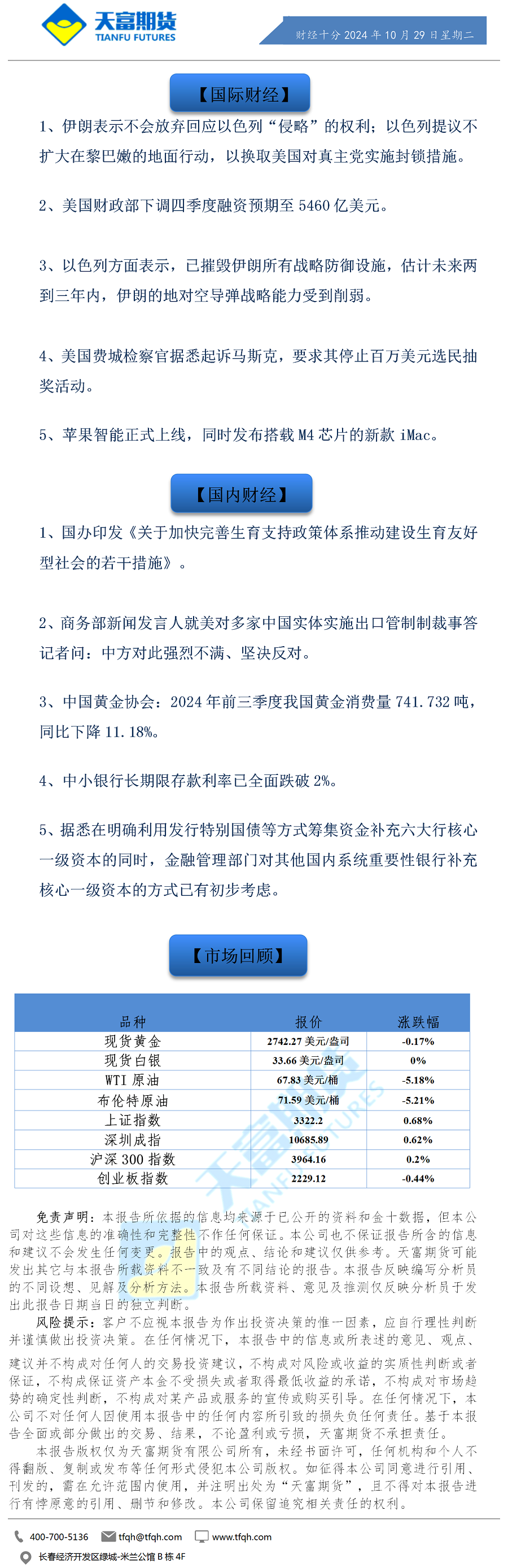 财经十分10月29日.png