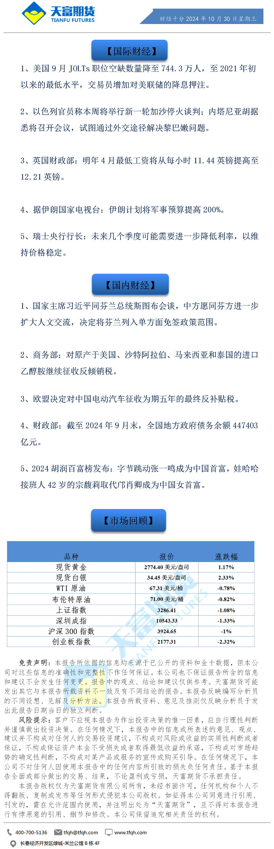 财经十分10月30日.png
