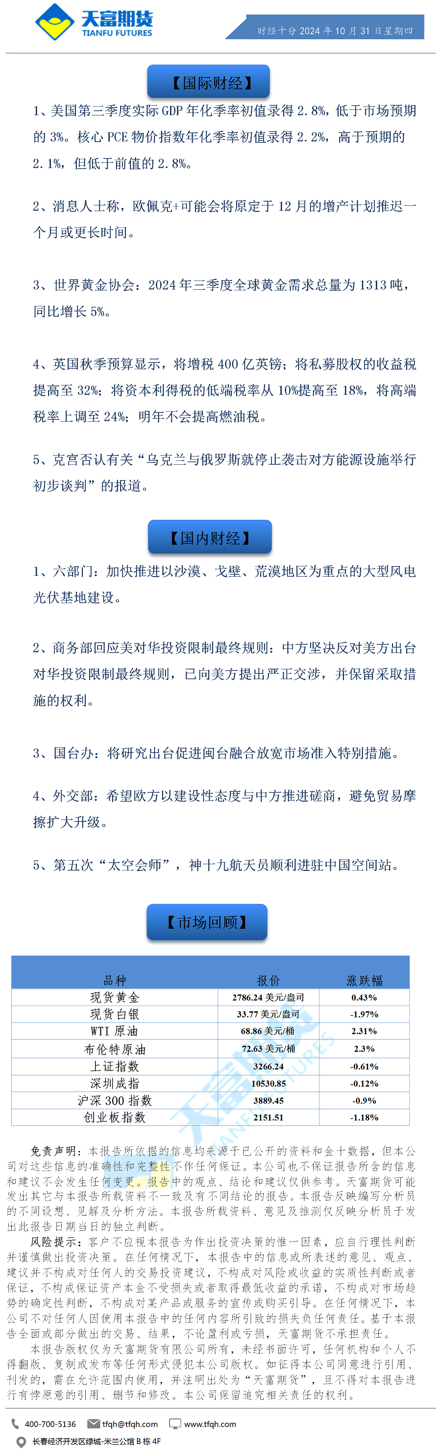 财经十分10月31日.png