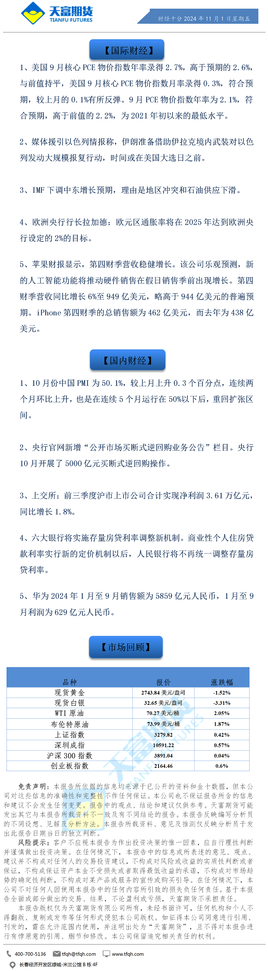 财经十分11月1日.png