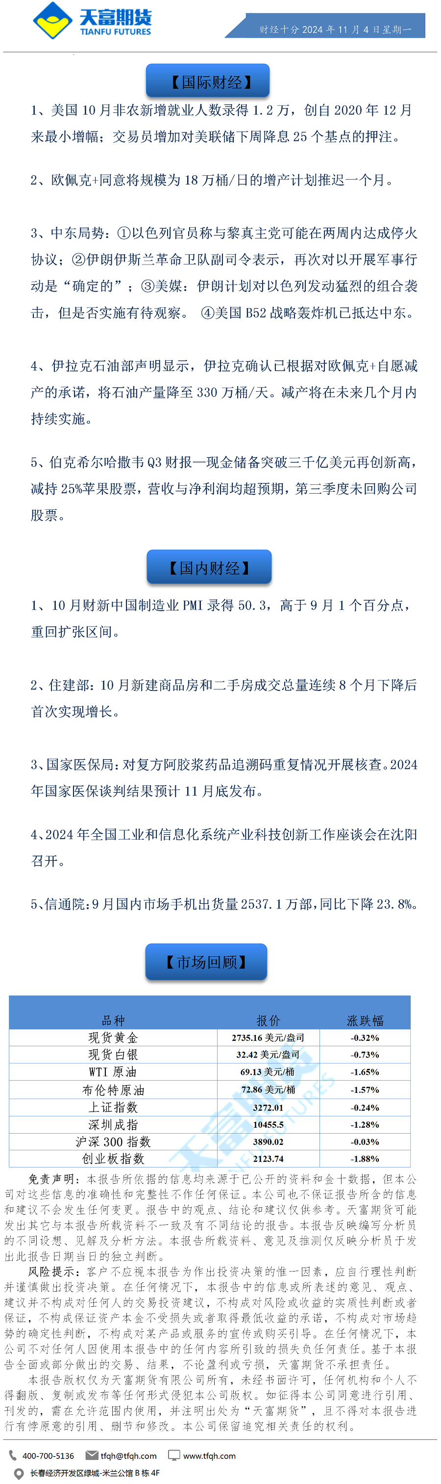 财经十分11月4日.png