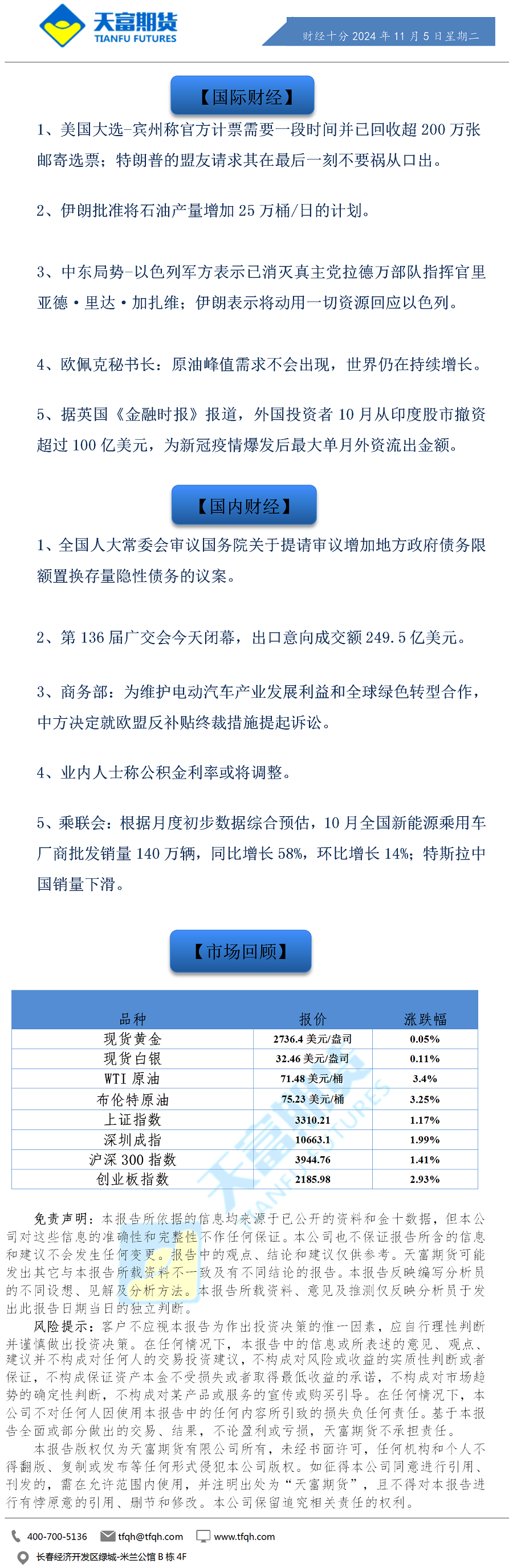 财经十分11月5日.png