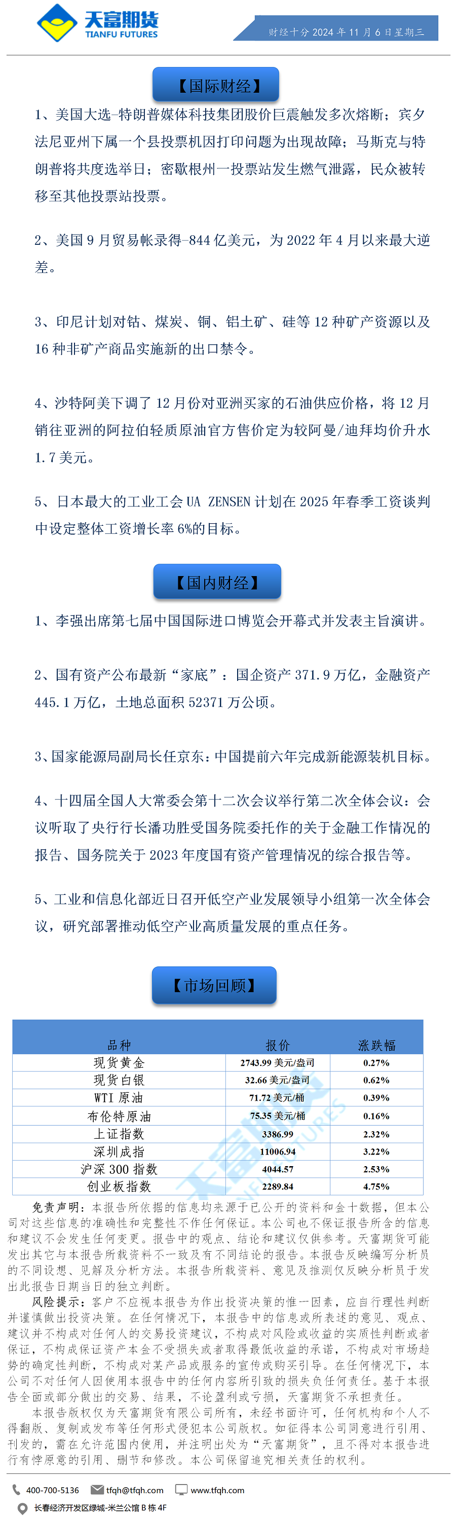 财经十分11月6日.png