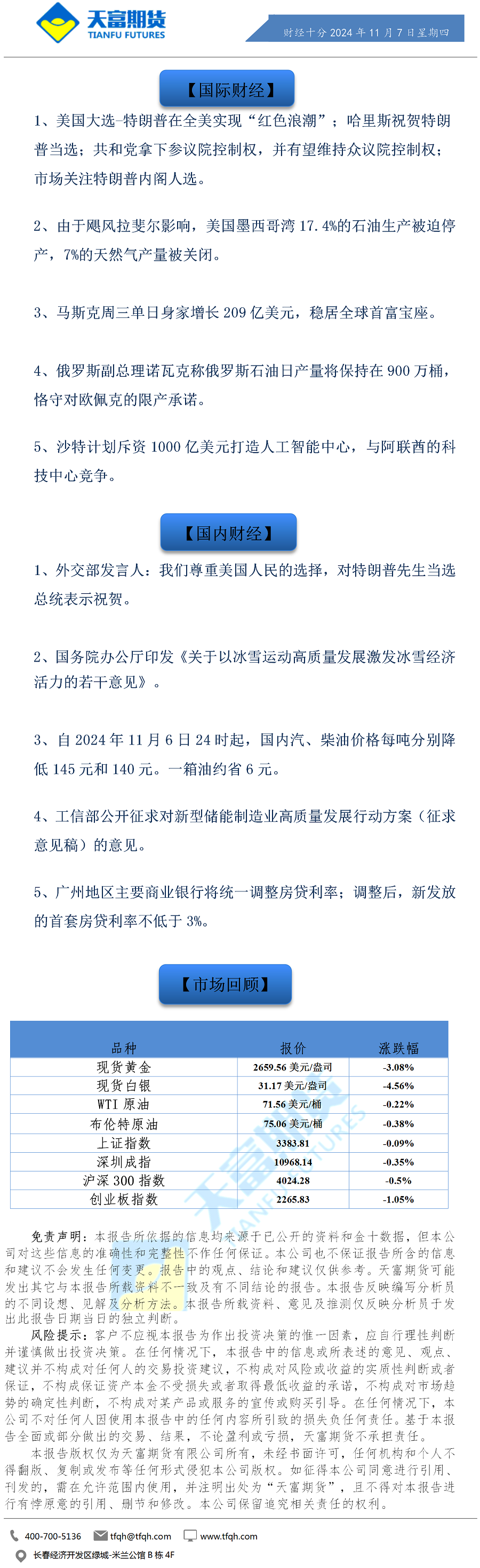 财经十分11月7日.png