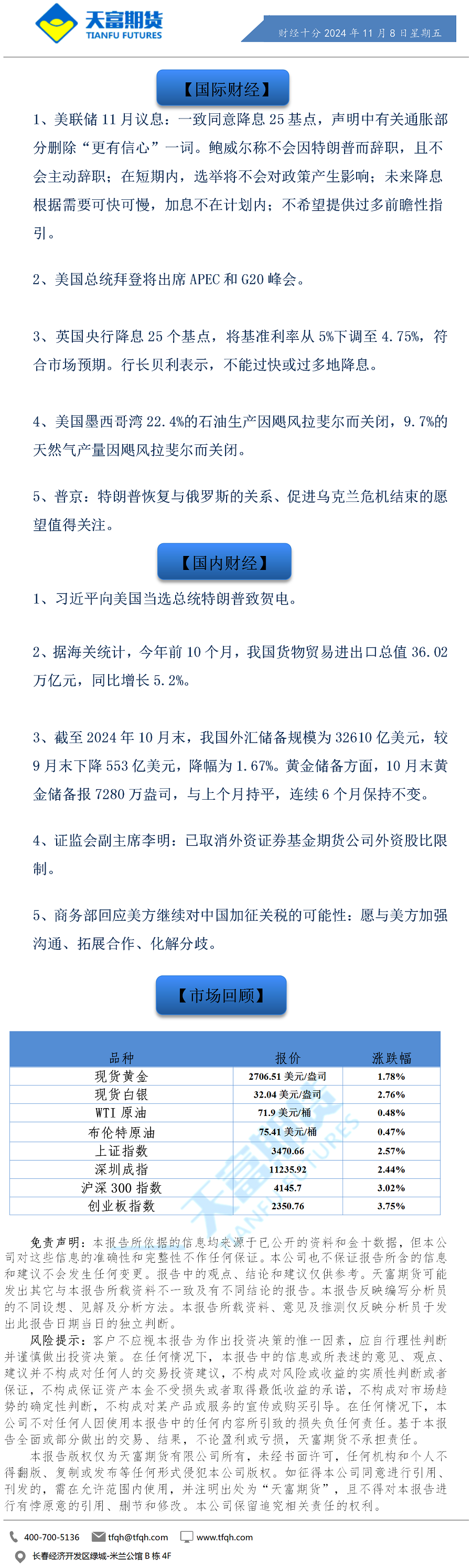 财经十分11月8日.png