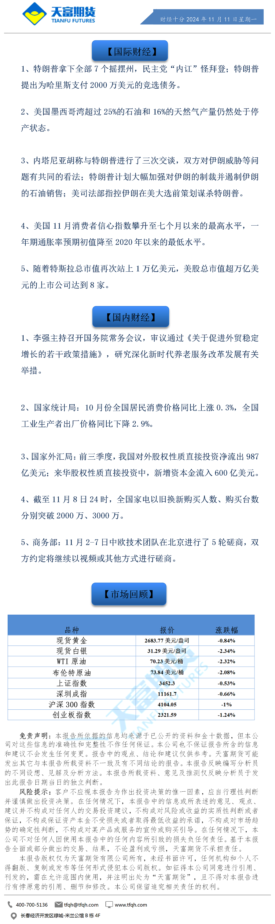 财经十分11月11日.png