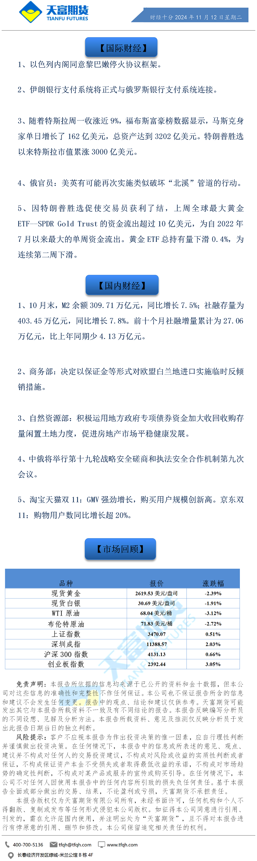 财经十分11月12日.png
