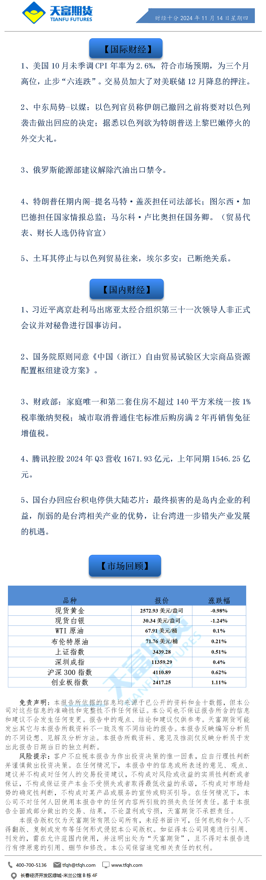 财经十分11月14日.png