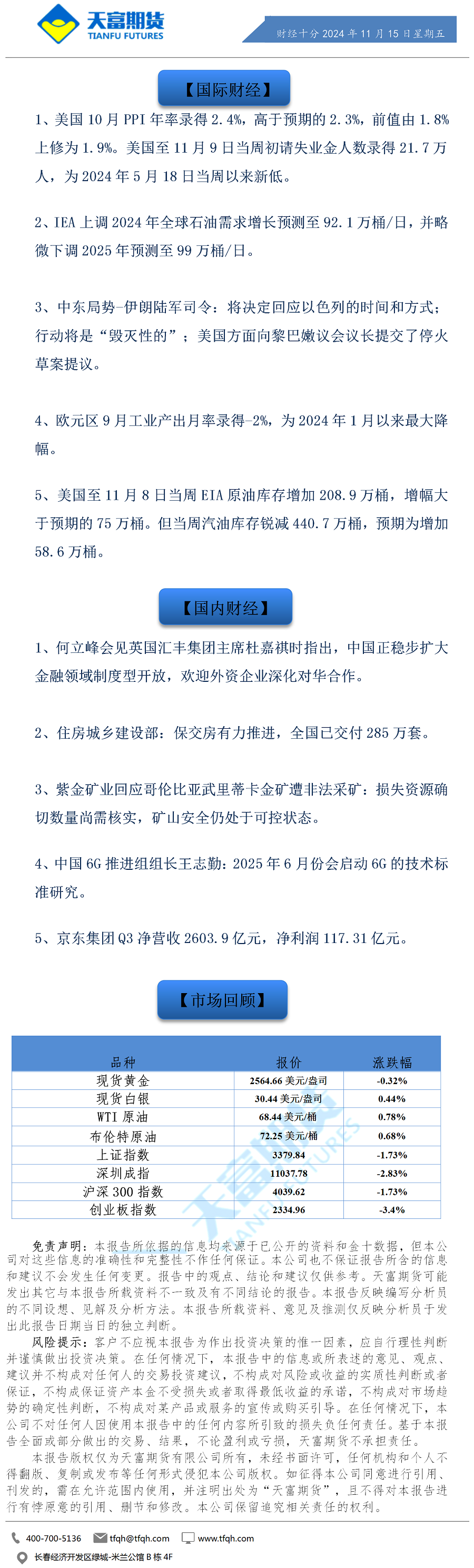 财经十分11月15日.png