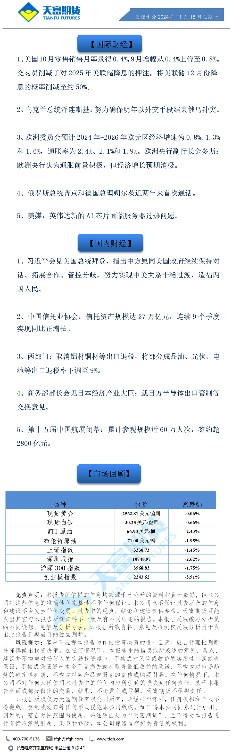 财经十分11月18日.png