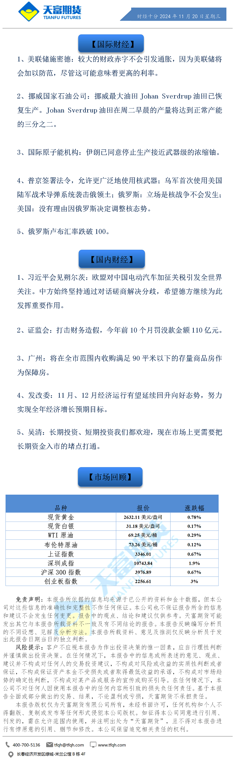 财经十分11月20日.png