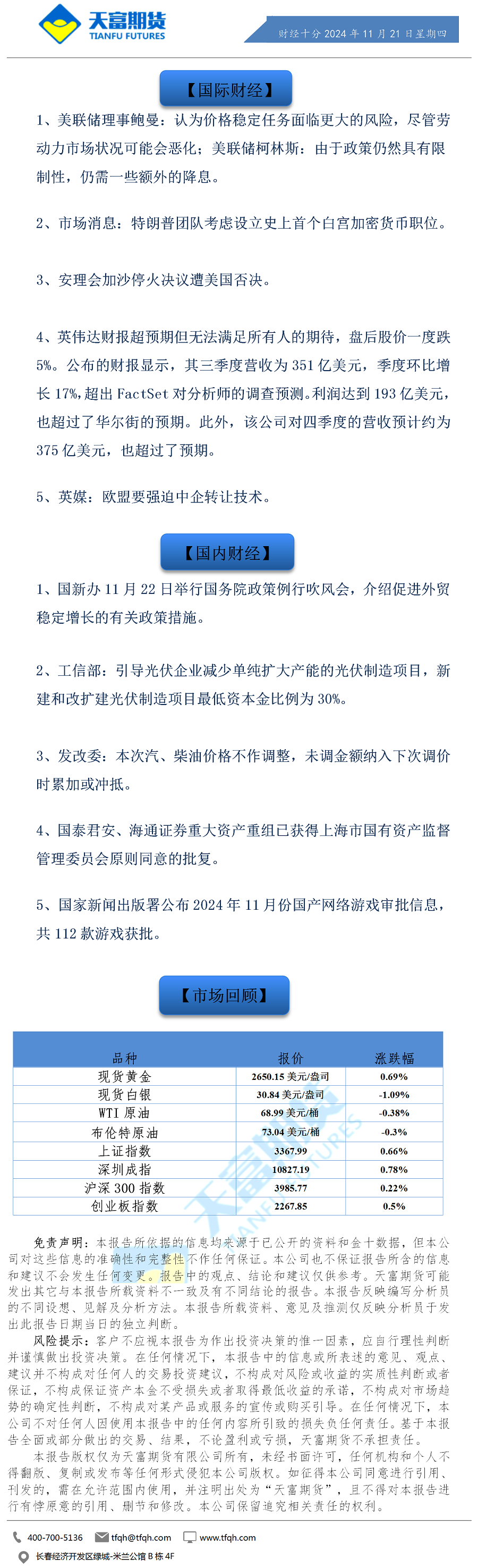 财经十分11月21日.png