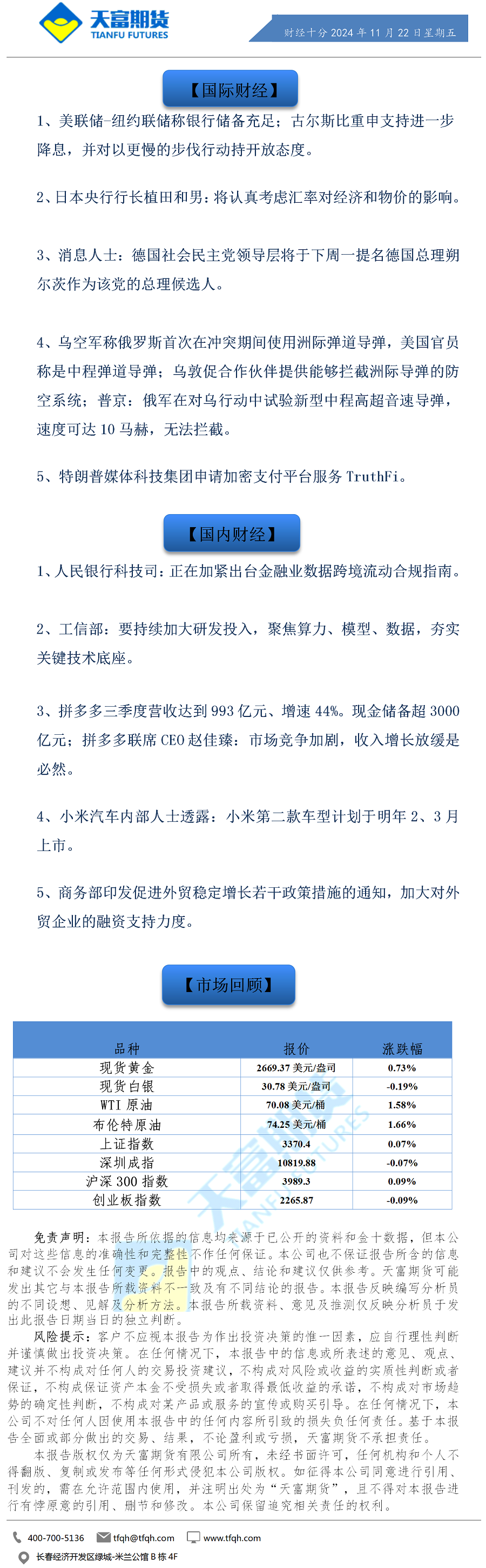 财经十分11月22日.png