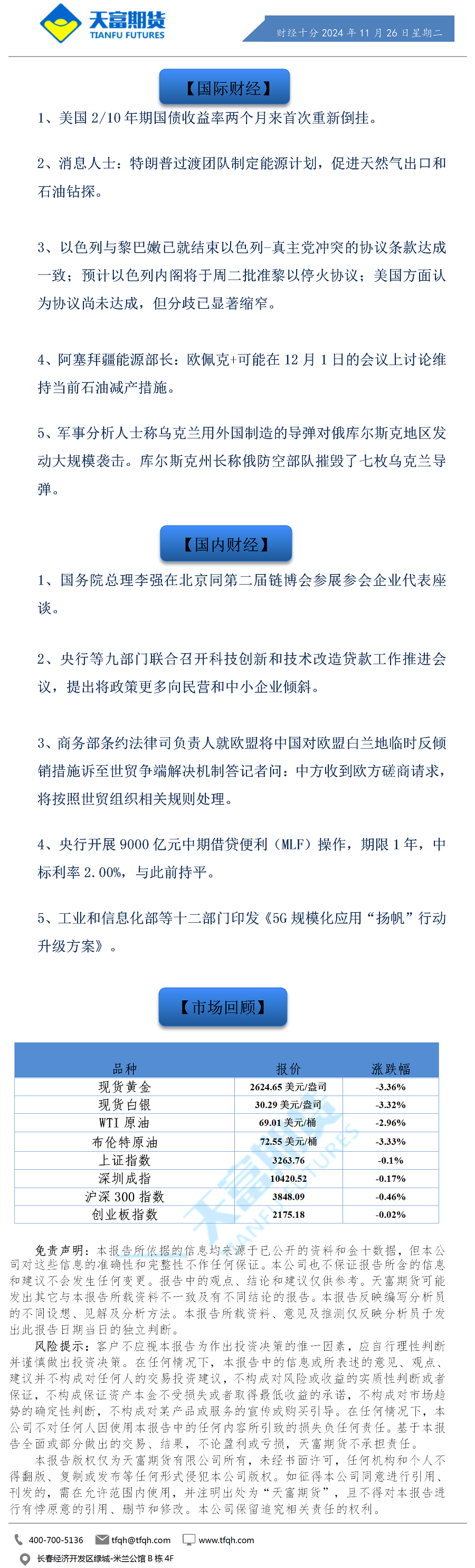 财经十分11月26日.png