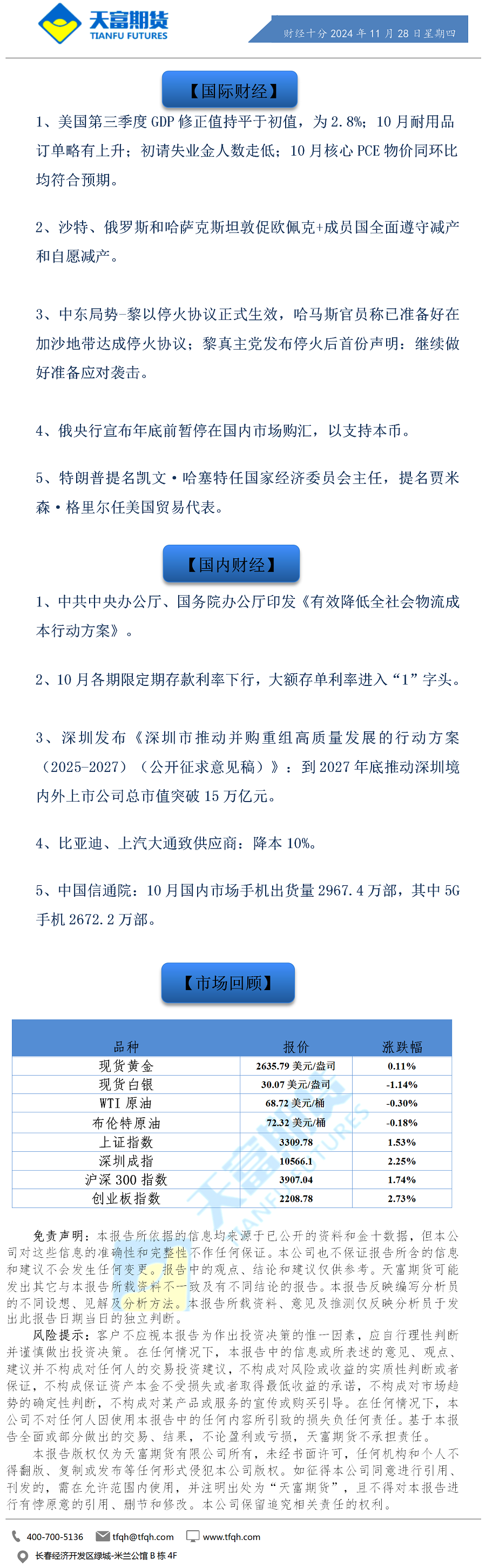 财经十分11月28日.png