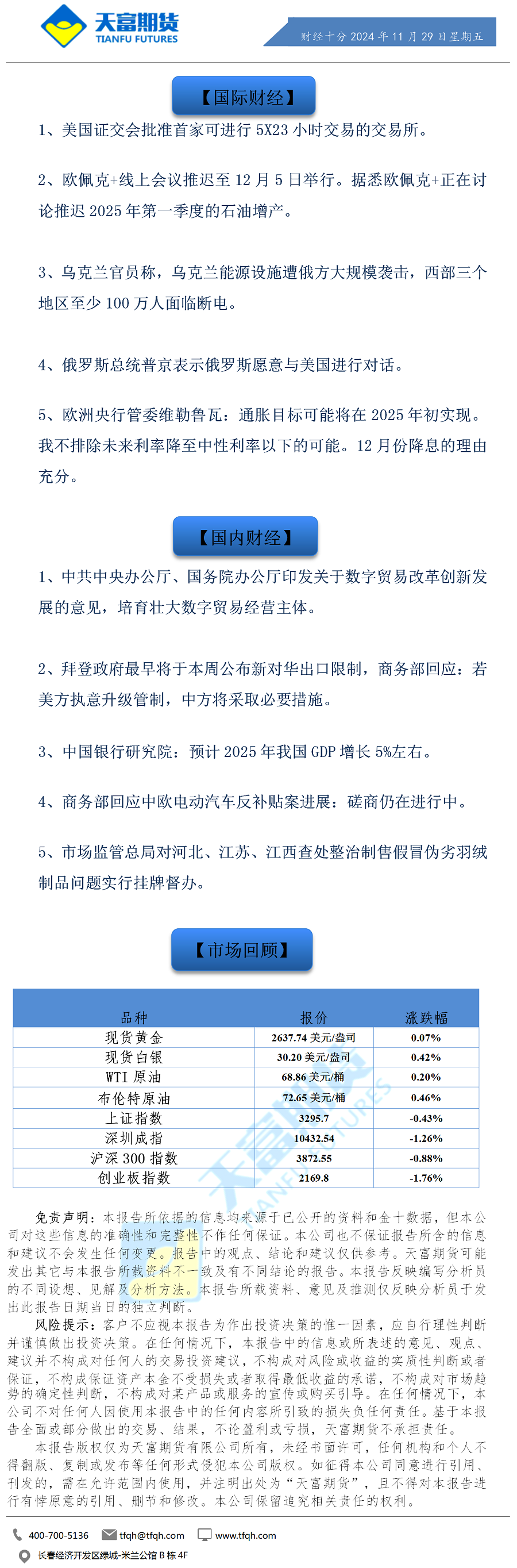 财经十分11月29日.png