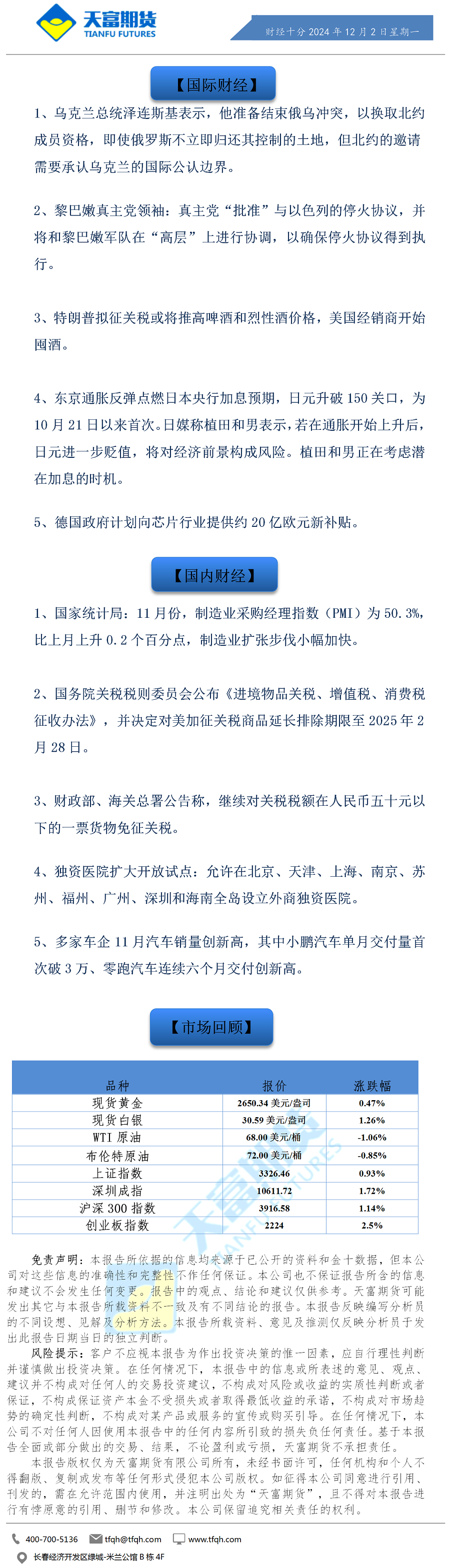 财经十分12月2日.png