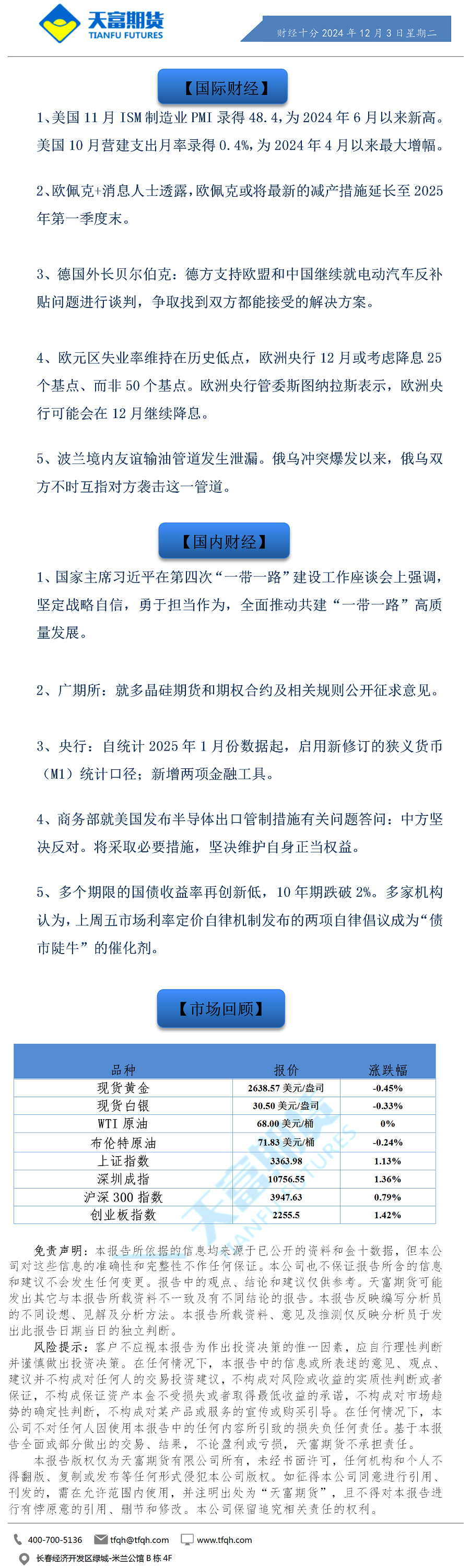 财经十分12月3日.png