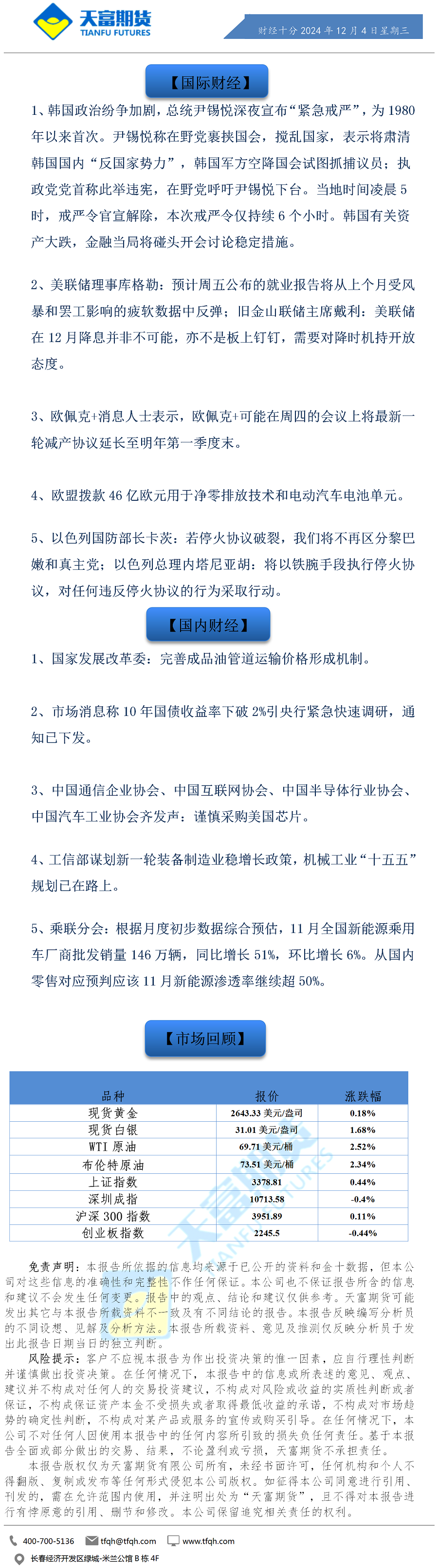 财经十分12月4日.png