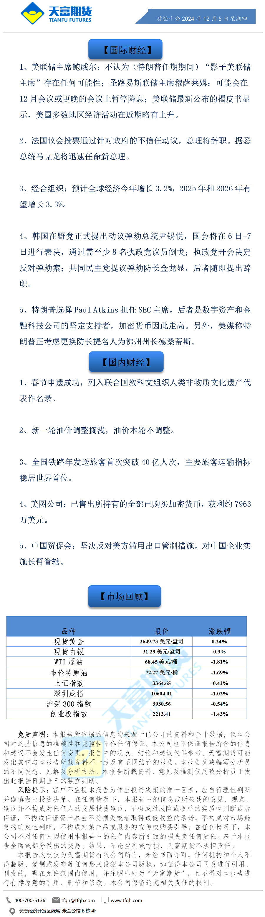 财经十分12月5日.png