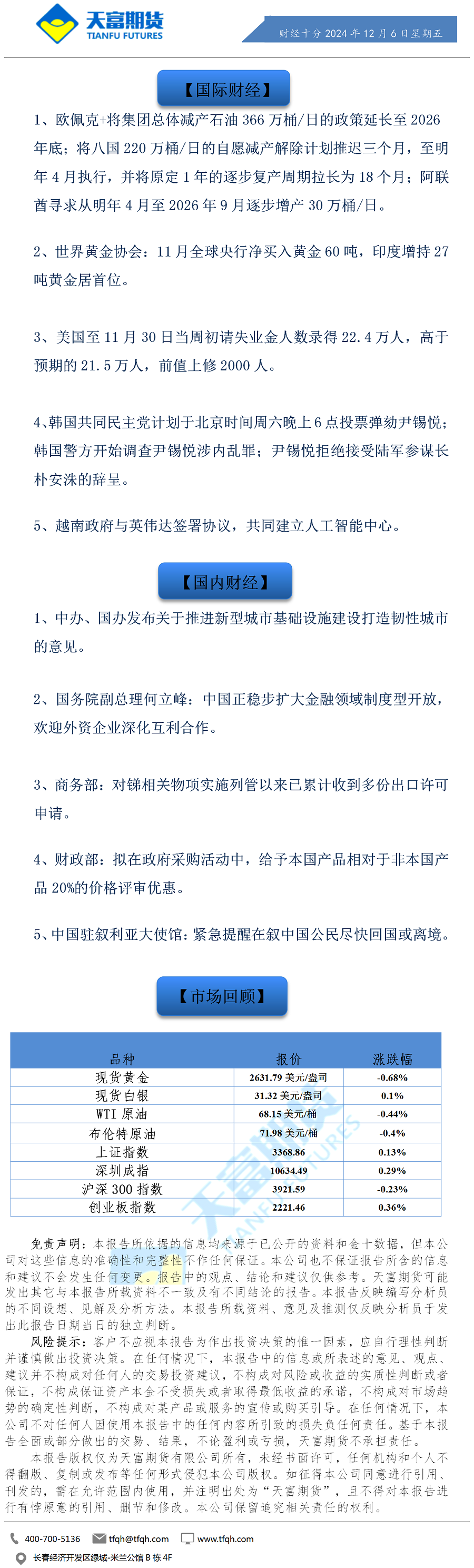 财经十分12月6日.png