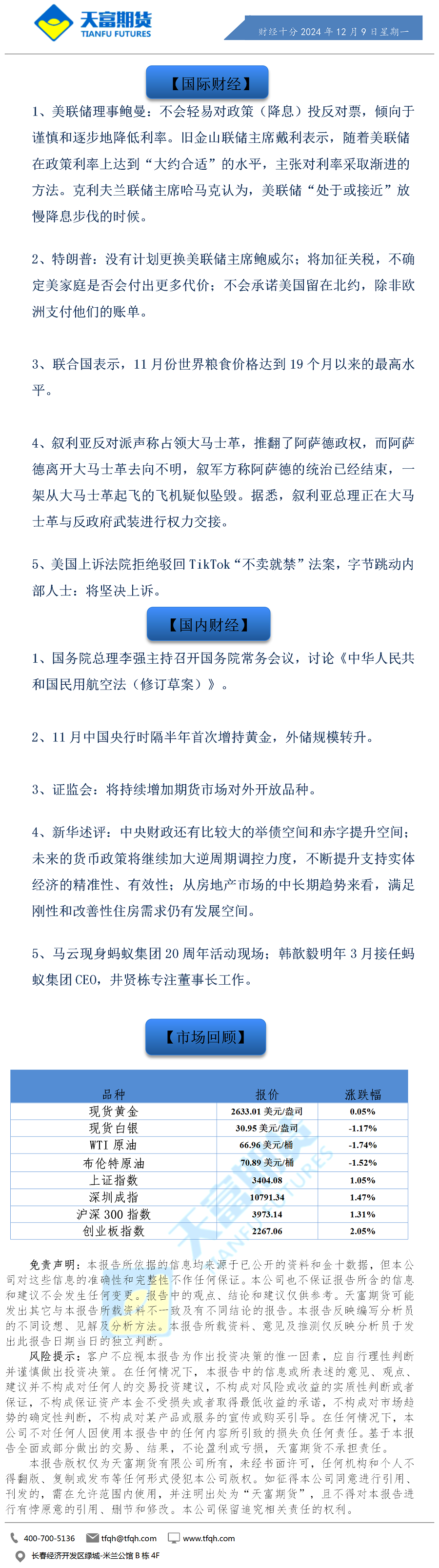 财经十分12月9日.png