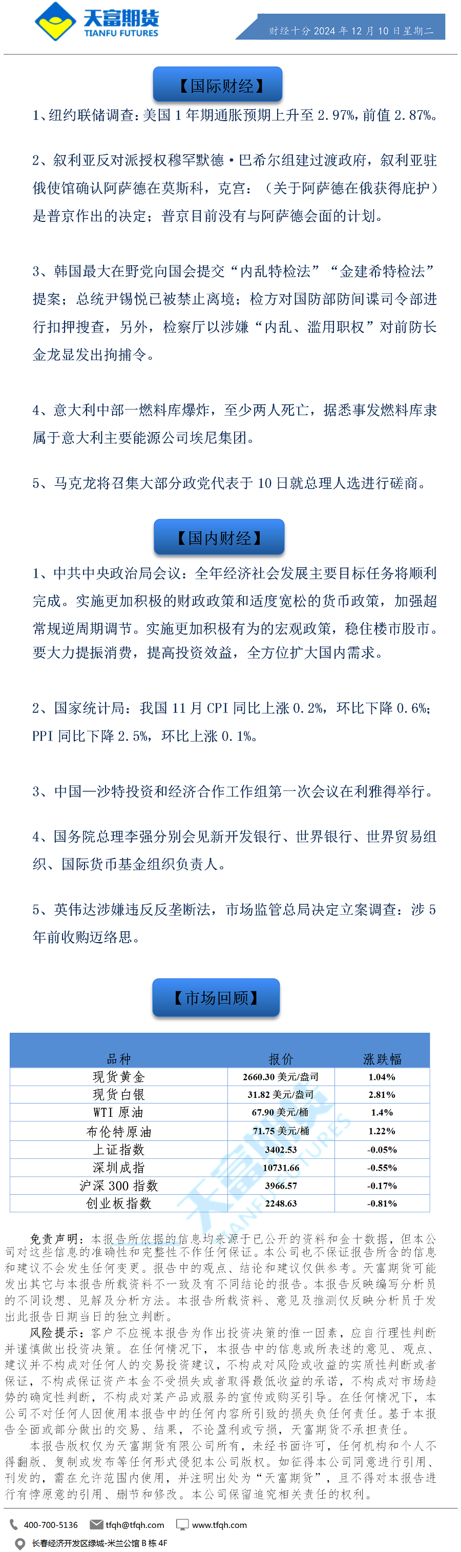 财经十分12月10日.png