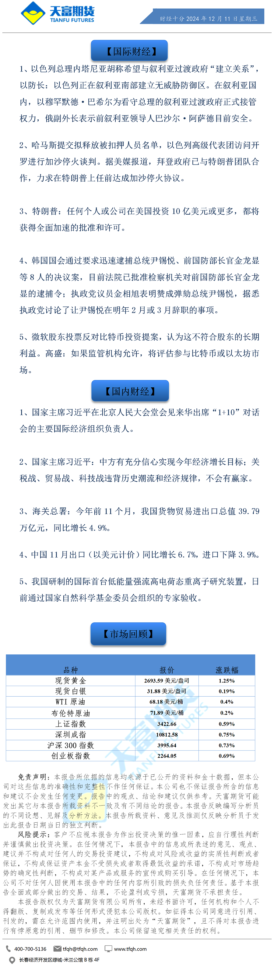 财经十分12月11日.png