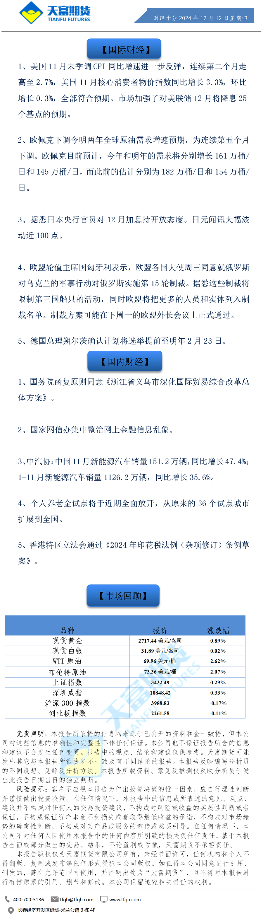 财经十分12月12日.png