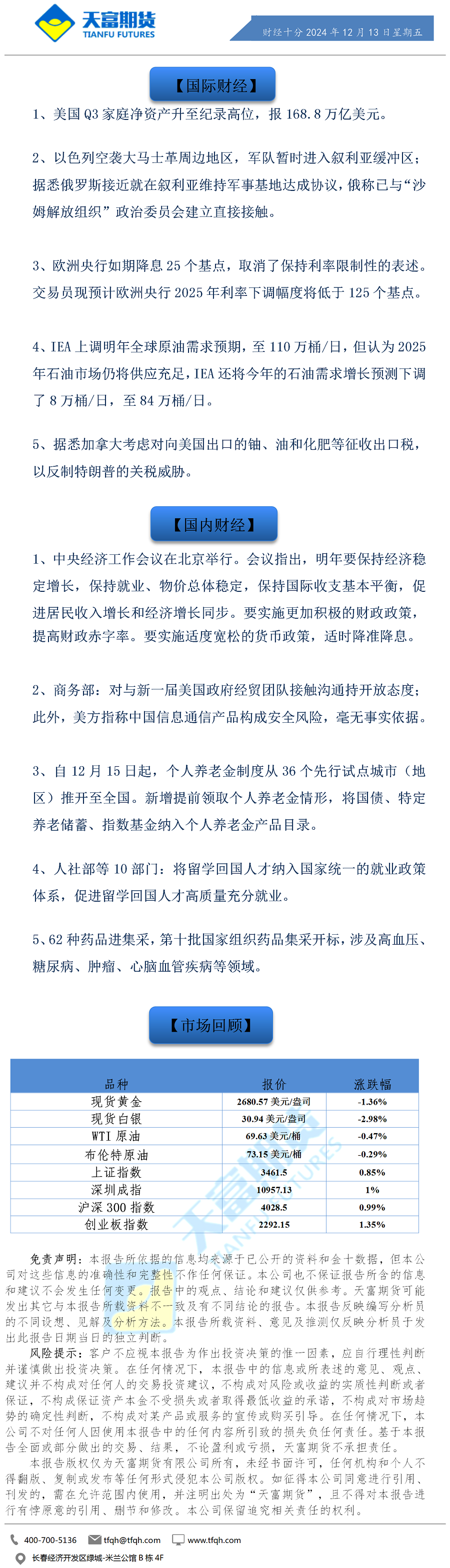 财经十分12月13日.png