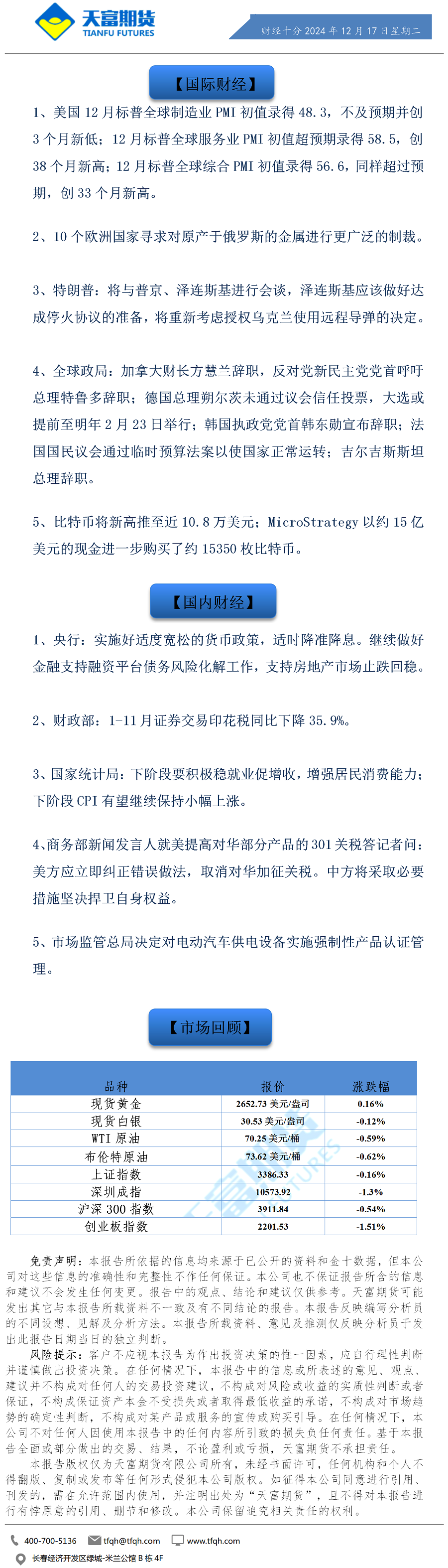 财经十分12月17日.png