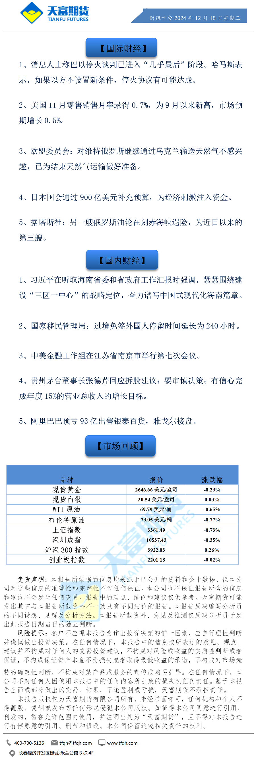 财经十分12月18日.png