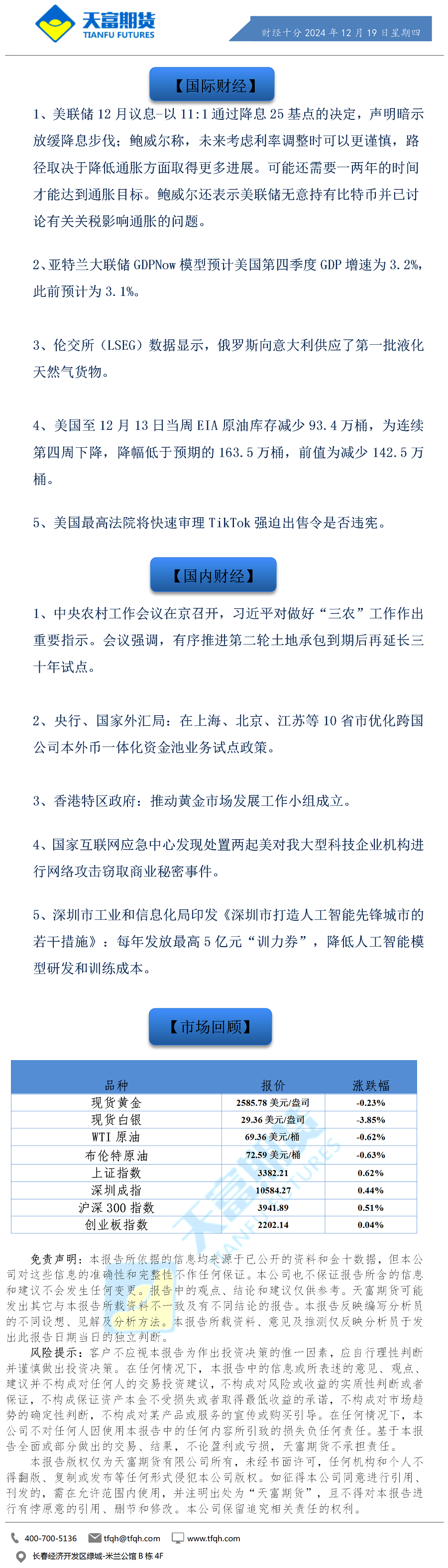 财经十分12月19日.png