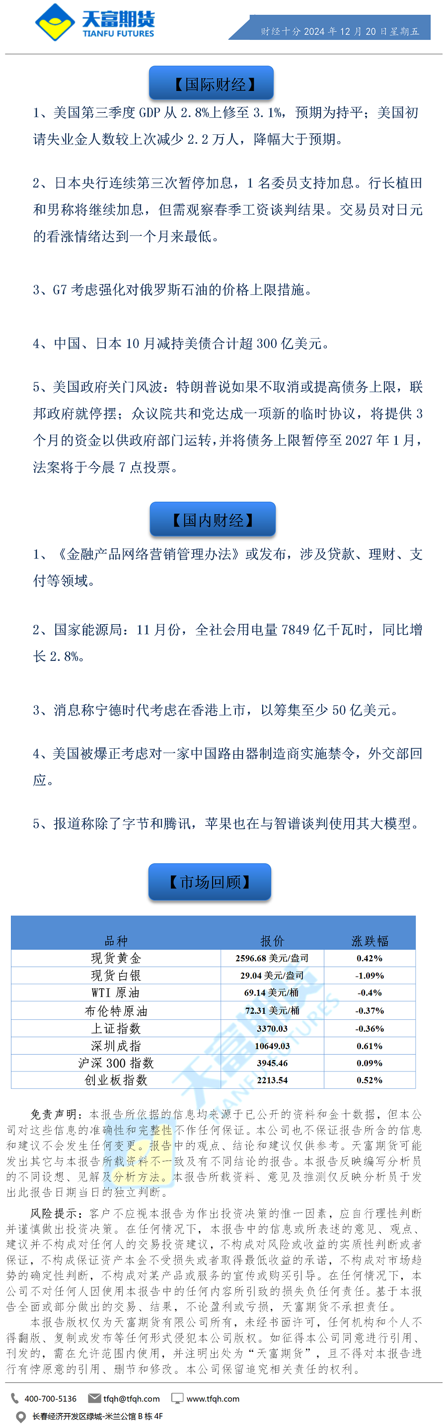 财经十分12月20日.png
