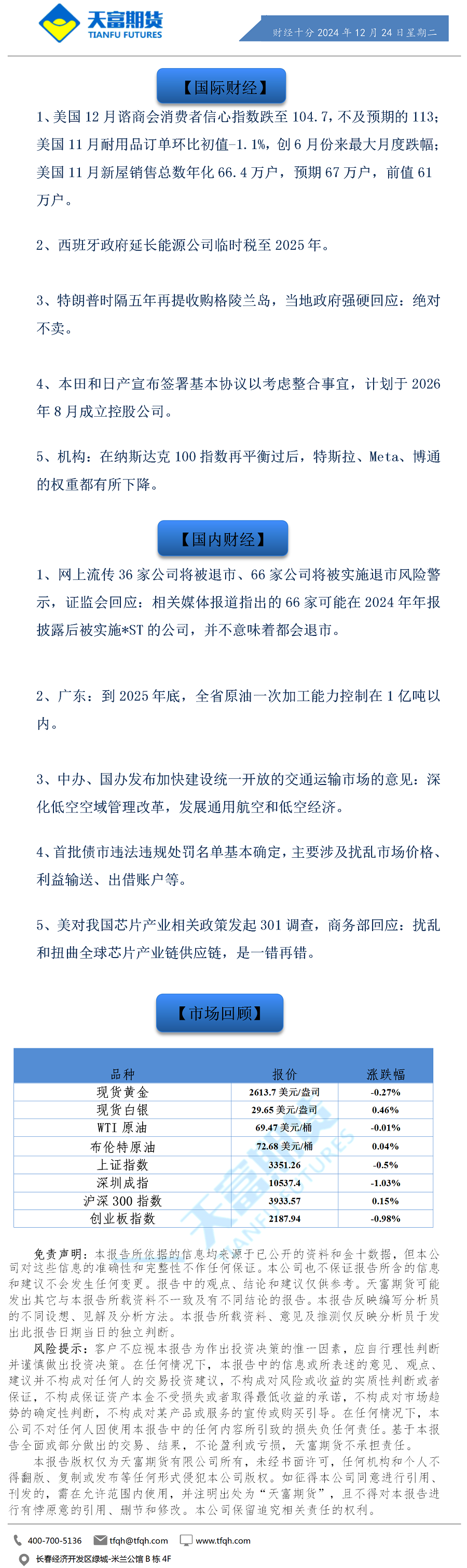 财经十分12月24日.png