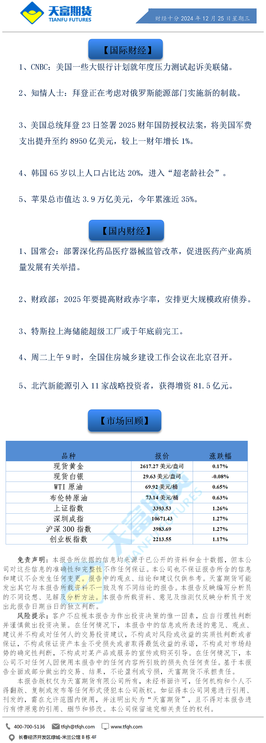 财经十分12月25日.png