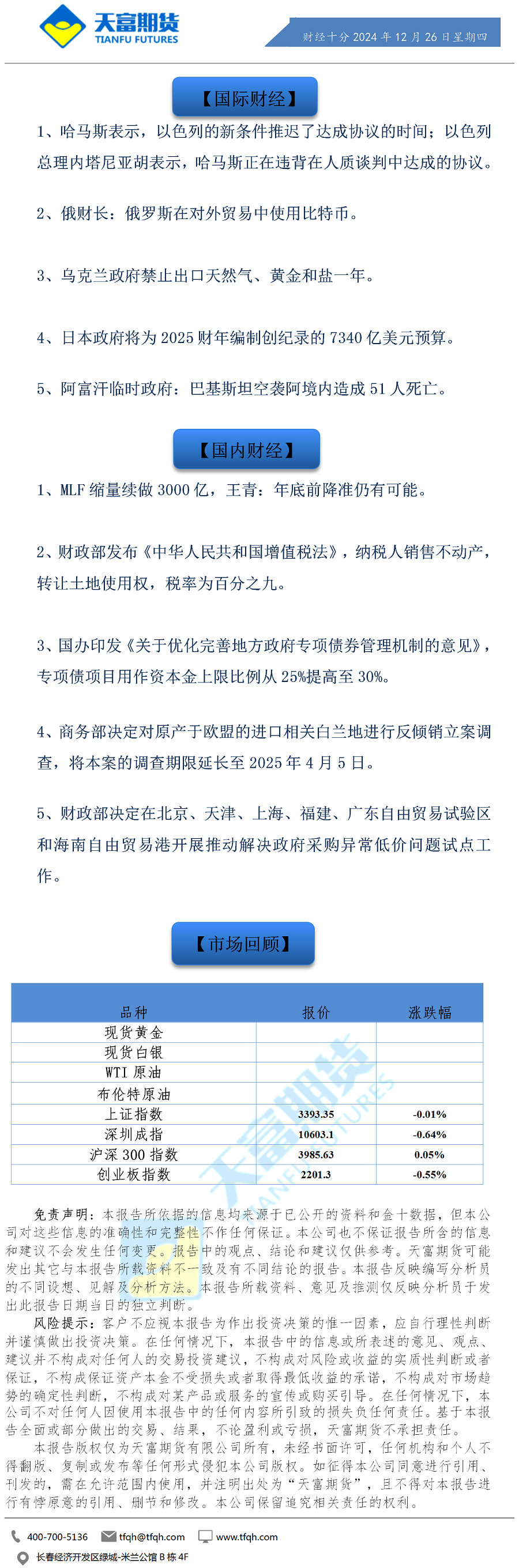 财经十分12月26日.png