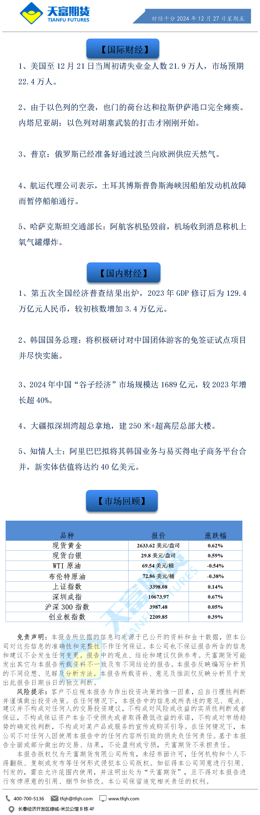 财经十分12月27日.png