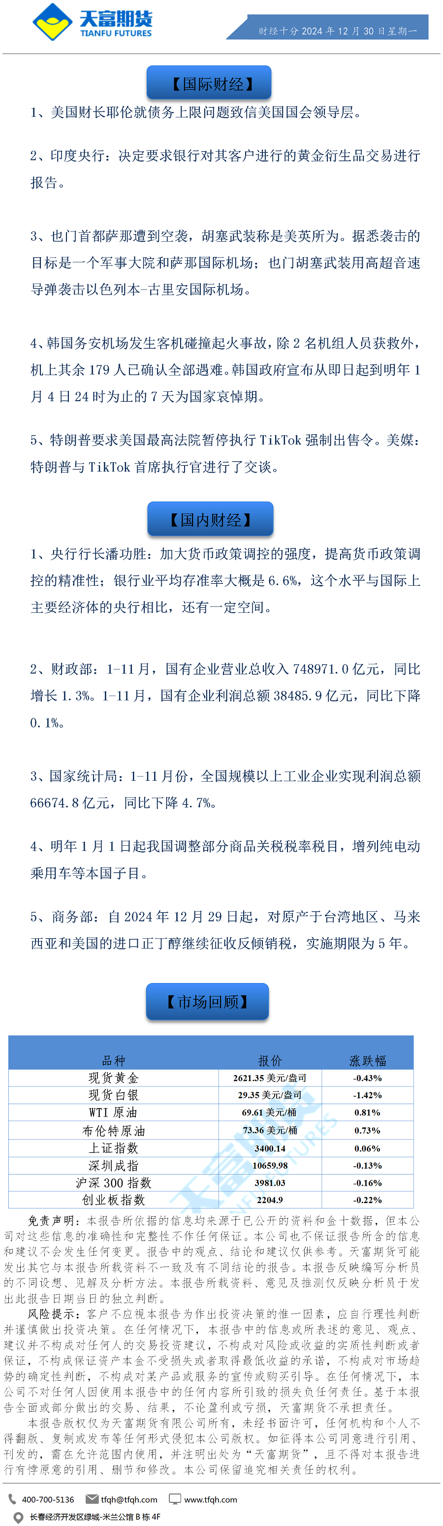 财经十分12月30日.png