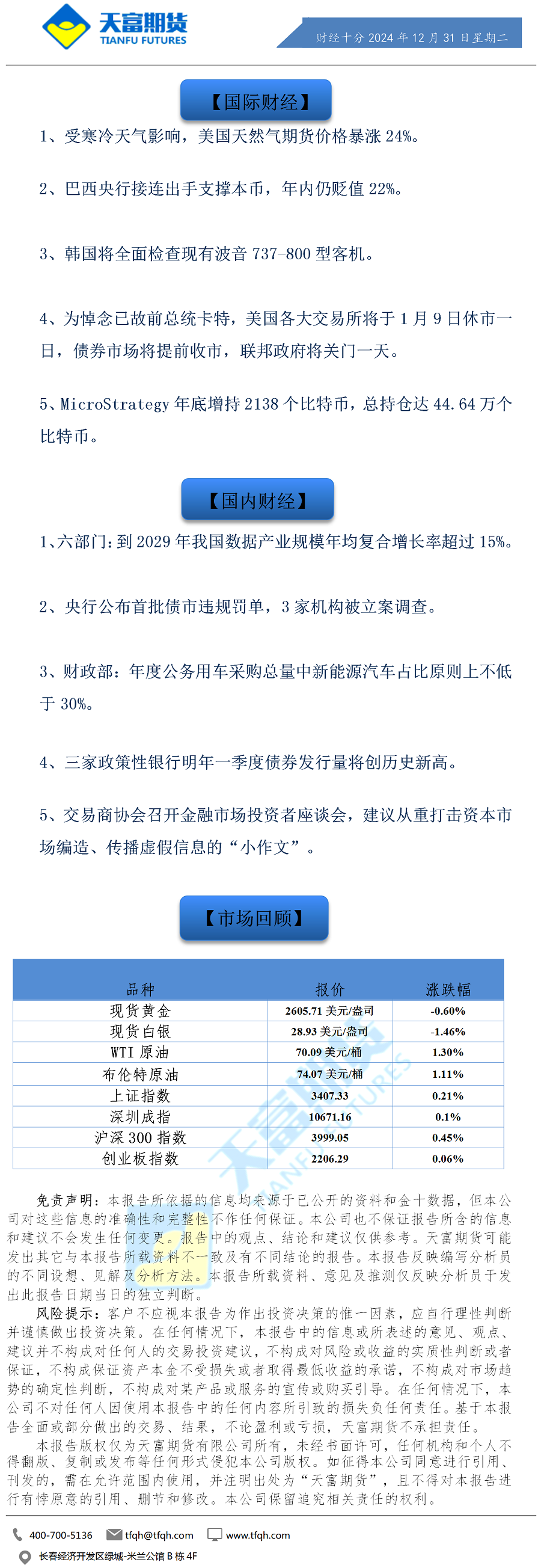 财经十分12月31日.png