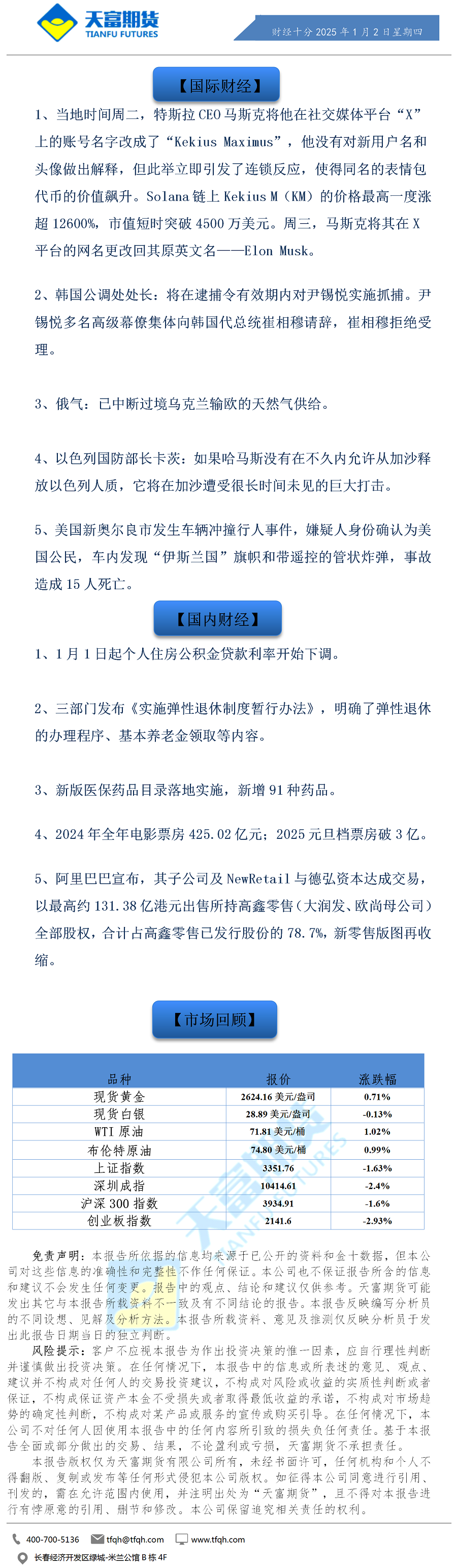 财经十分1月2日.png