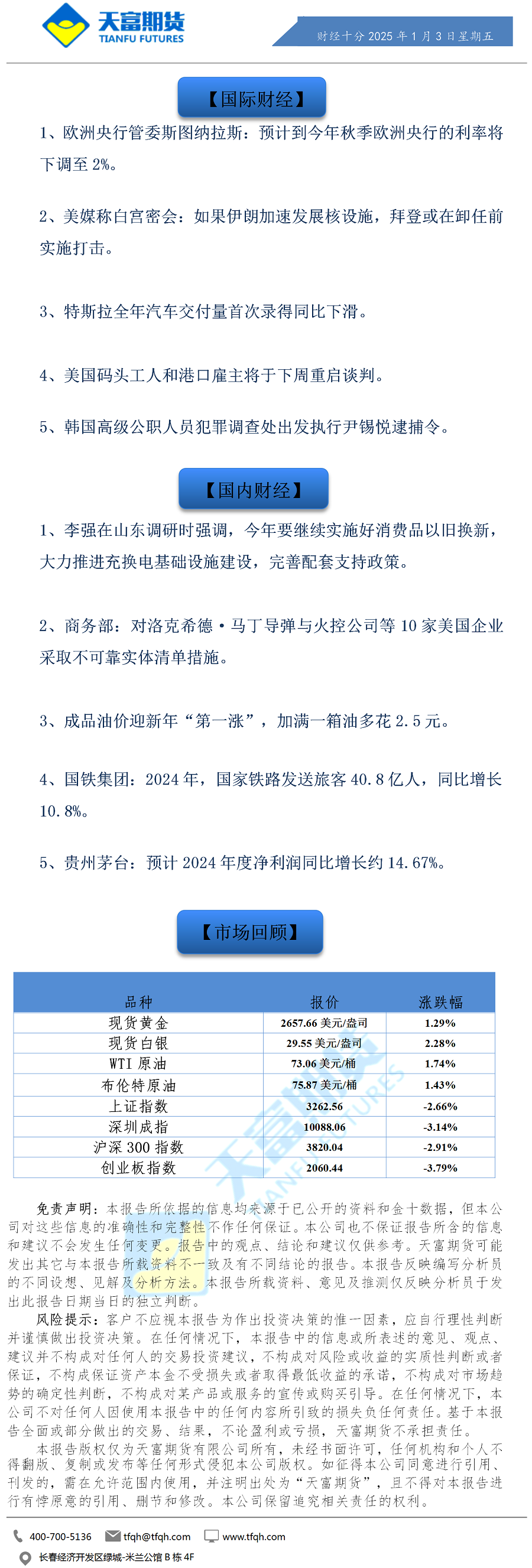 财经十分1月3日.png