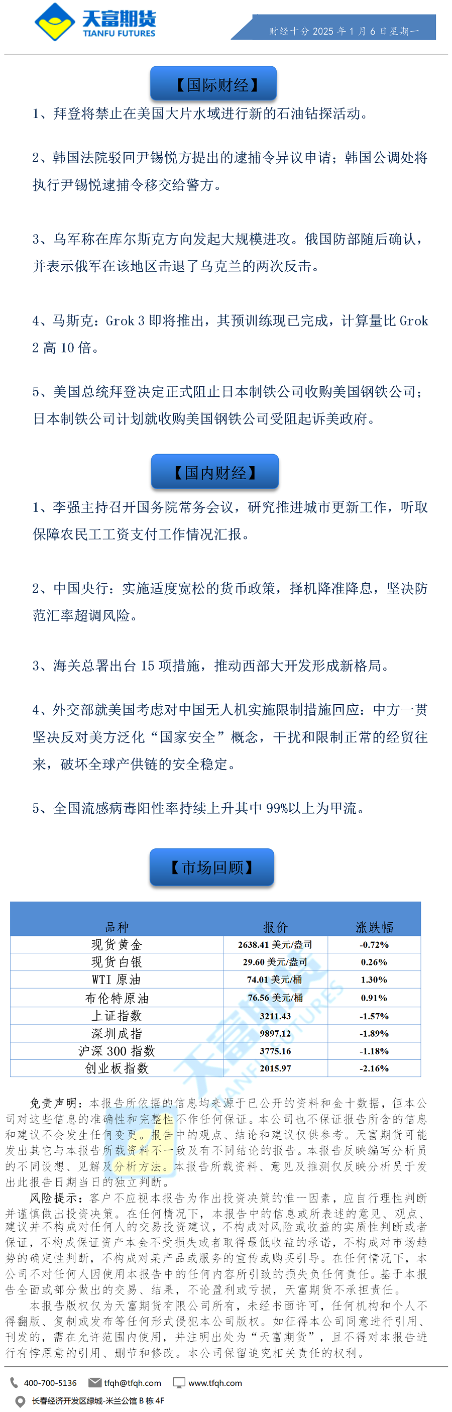 财经十分1月6日.png