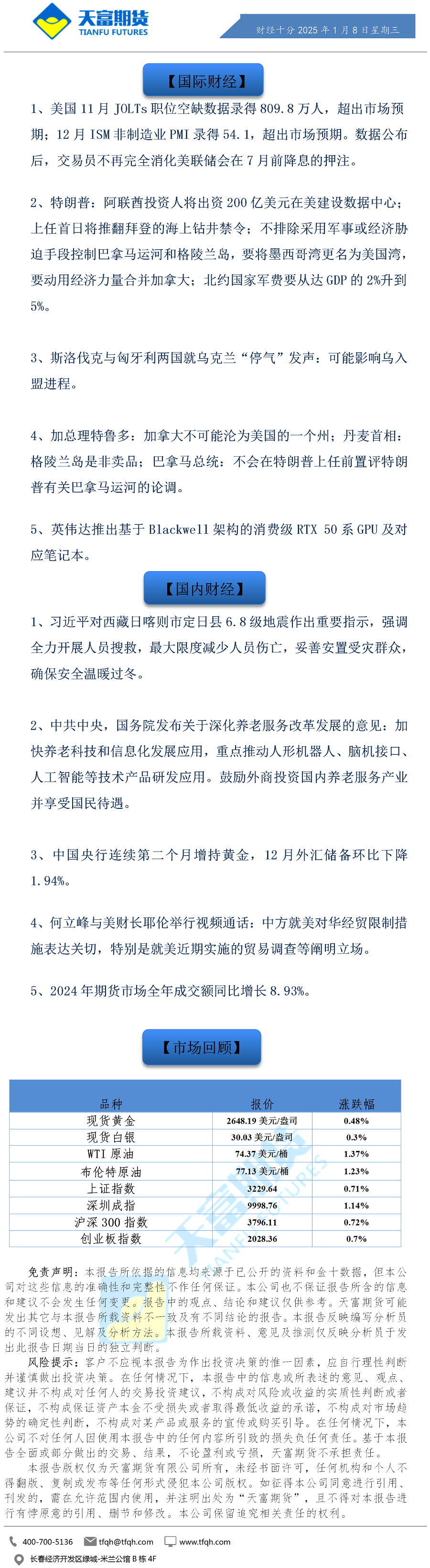 财经十分1月8日.png