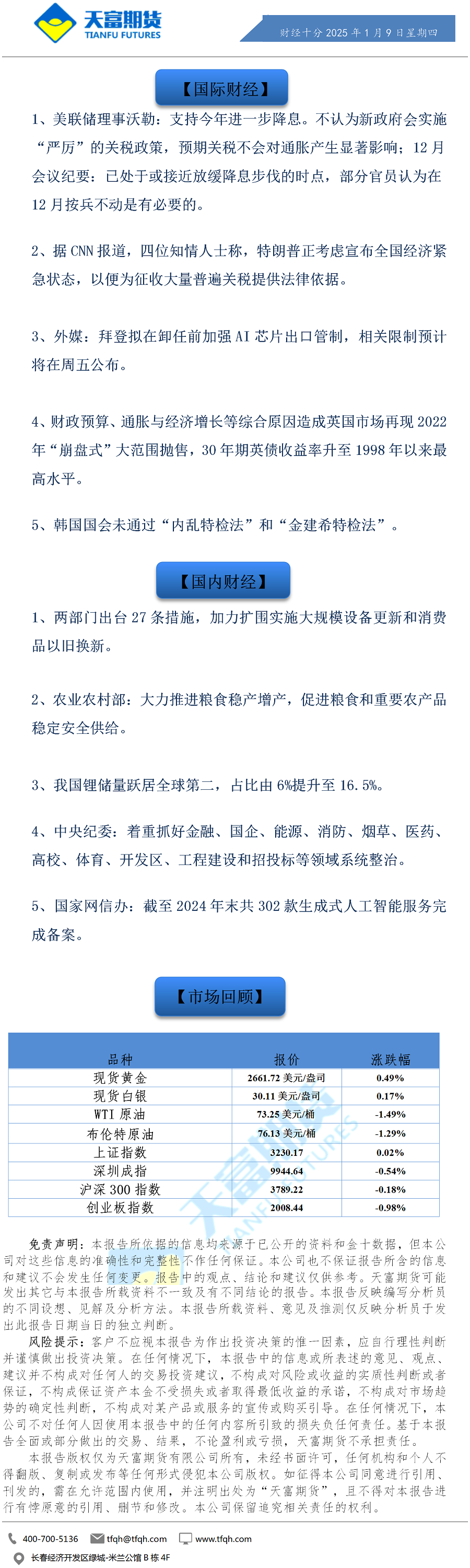财经十分1月9日.png