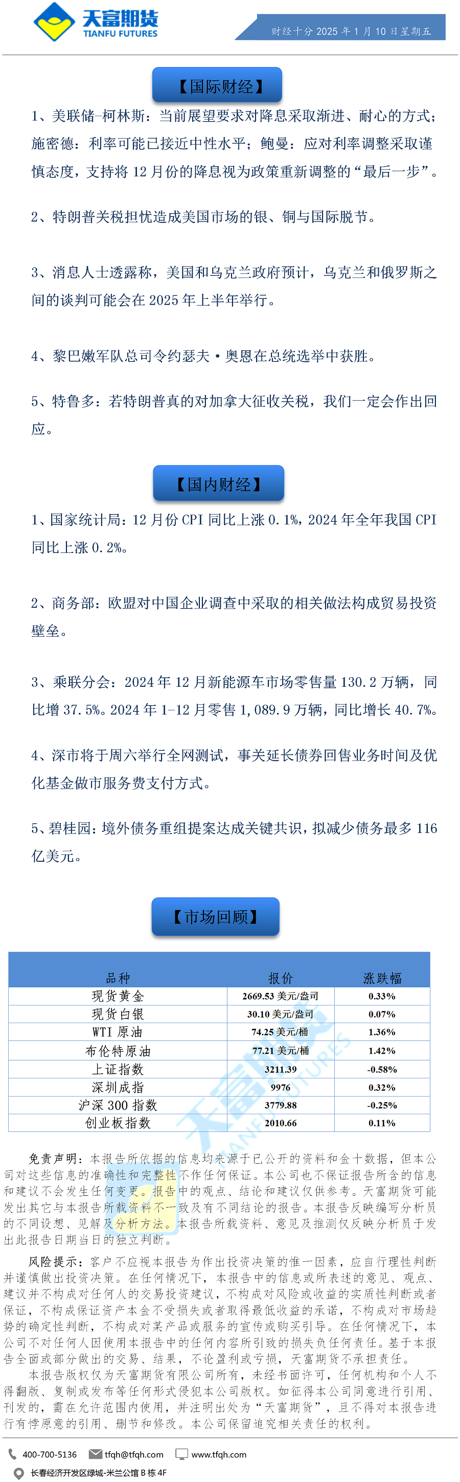 财经十分1月10日.png