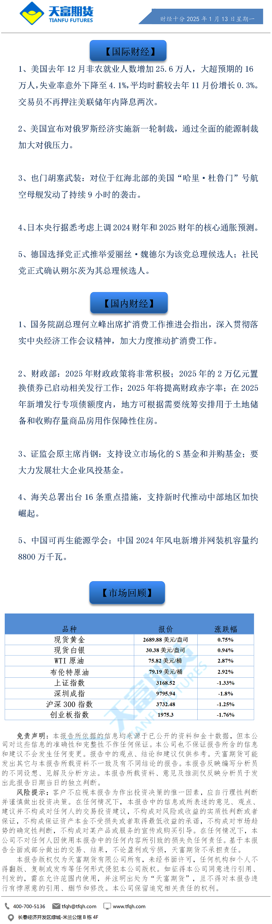 财经十分1月13日.png