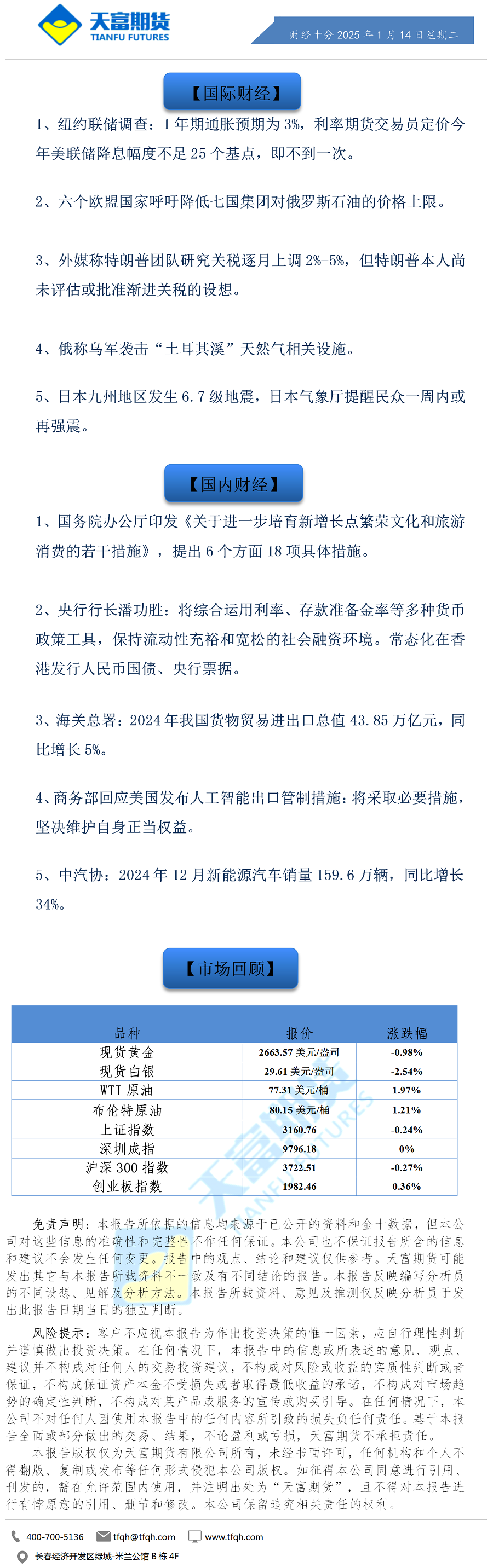 财经十分1月14日.png